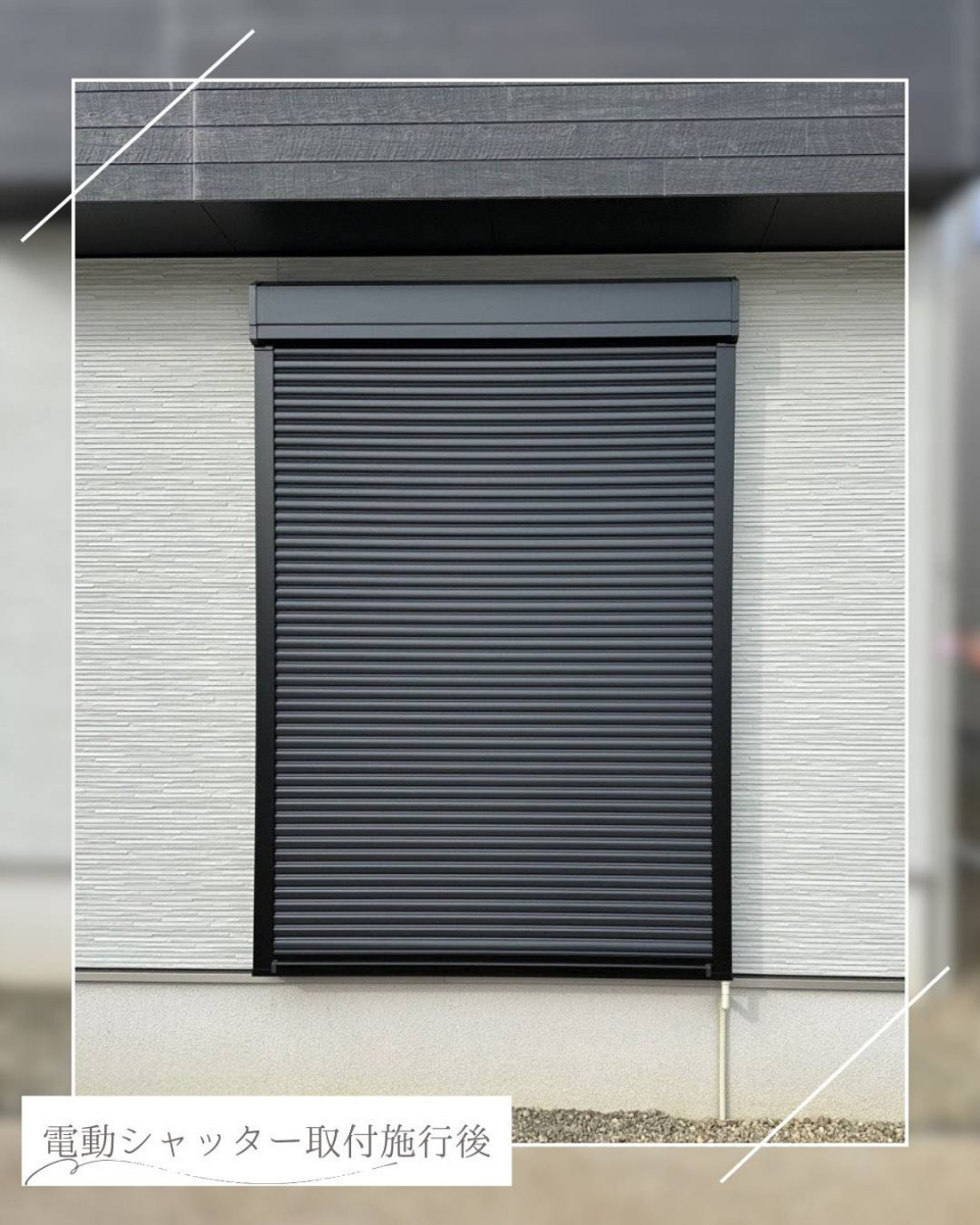 ユーライフの電動シャッターで安心もエコも解決します😊の施工後の写真1