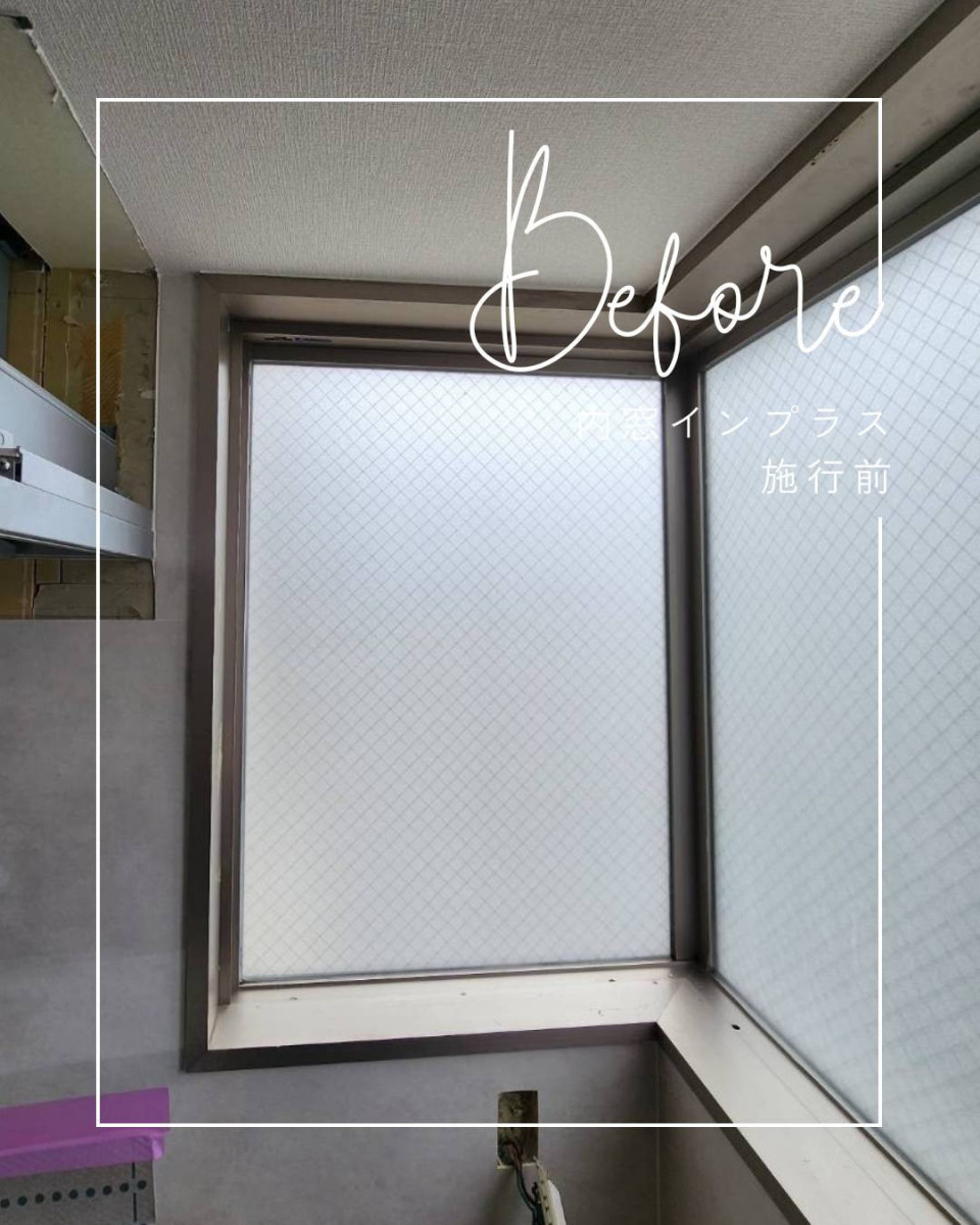 ユーライフのキッチンに内窓【インプラス】を取付けました✨の施工前の写真3