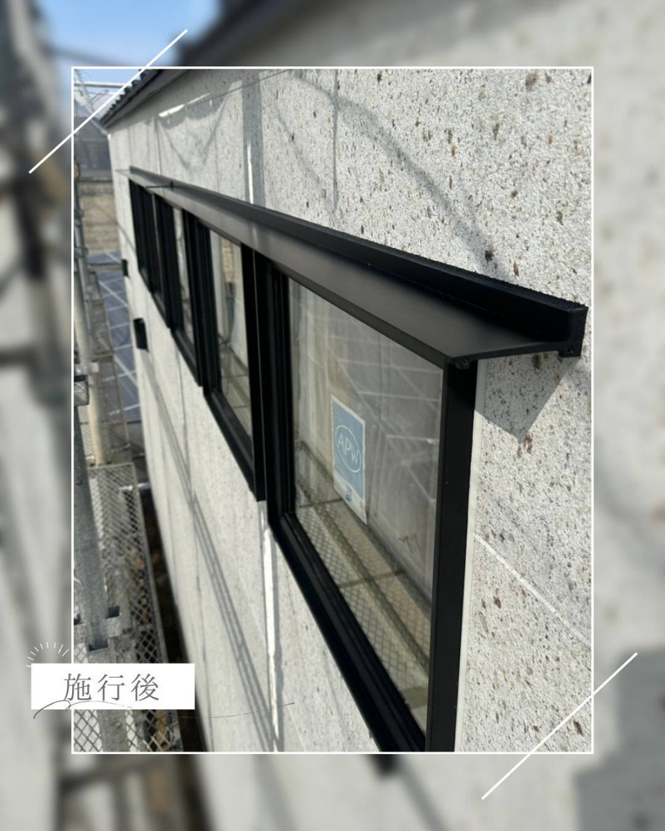 ユーライフの窓の上部に庇(ひさし)を取付けました✨の施工後の写真2