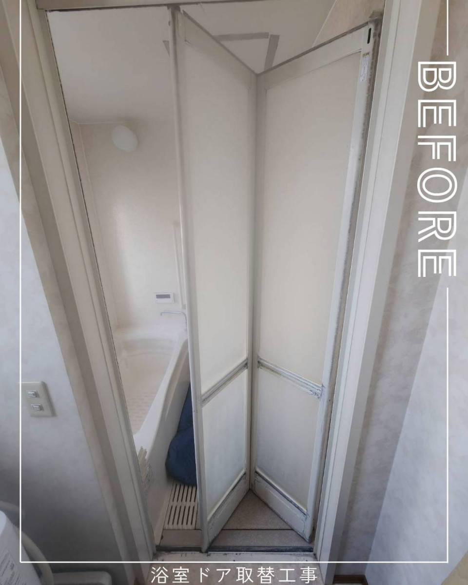 ユーライフの汚れにくく、お掃除しやすい浴室ドアへ取替えました😊の施工前の写真1