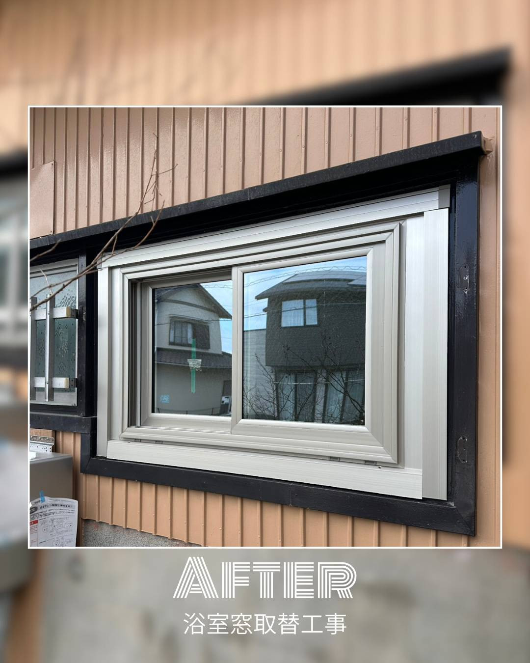 ユーライフの浴室の窓を断熱性の高い樹脂窓に取替えました✨の施工後の写真1