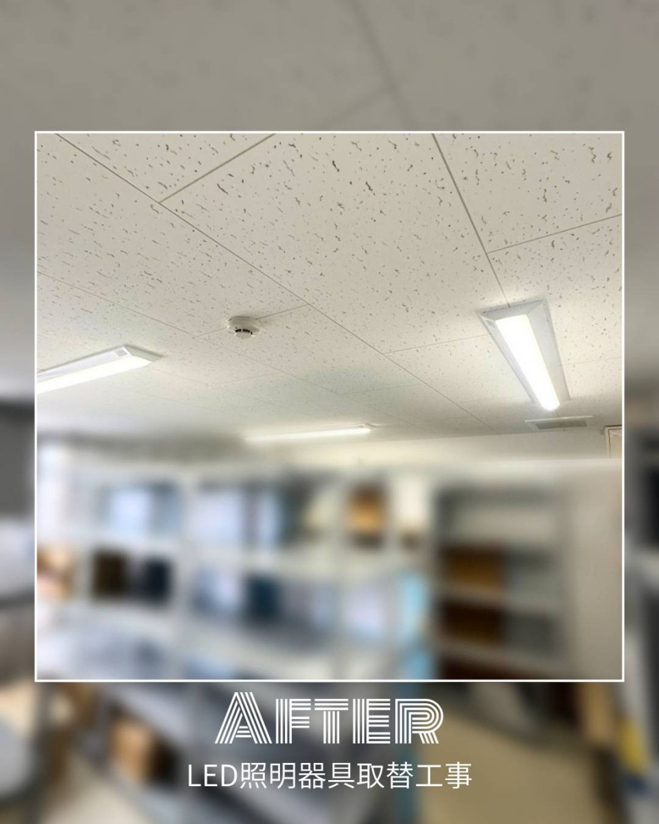 ユーライフの蛍光灯器具からLED照明器具へ取替ました✨の施工後の写真2