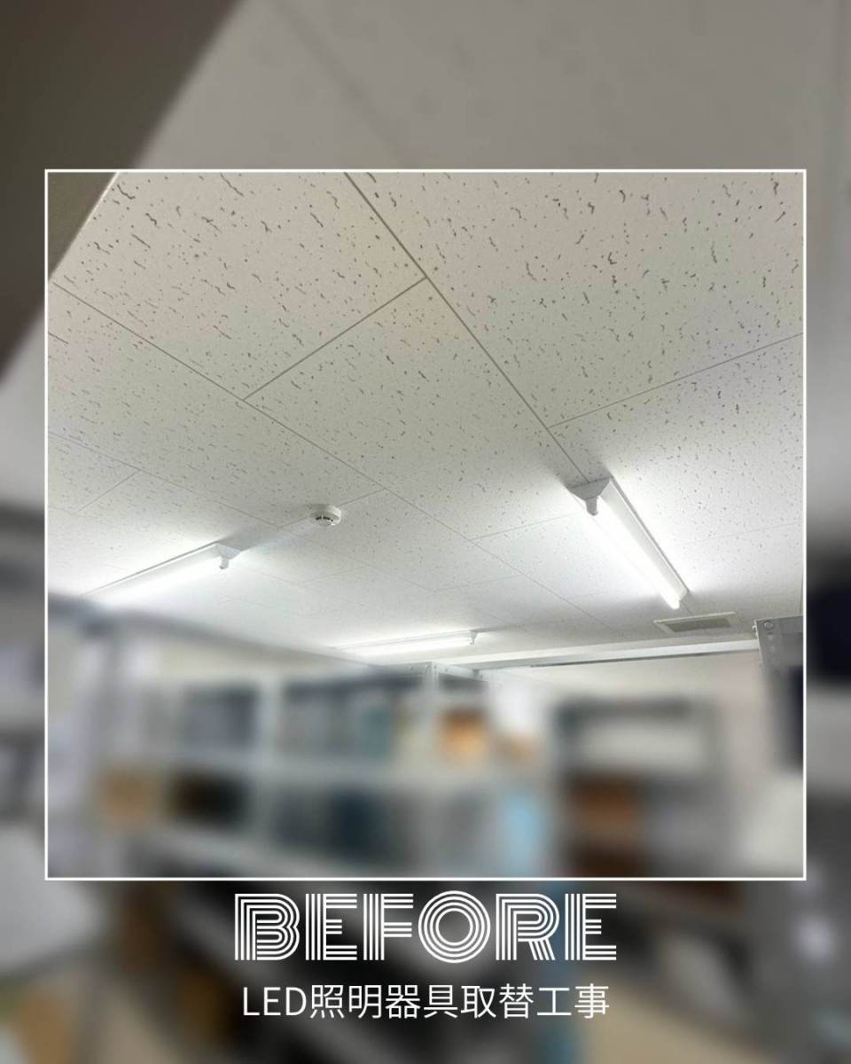ユーライフの蛍光灯器具からLED照明器具へ取替ました✨の施工前の写真2