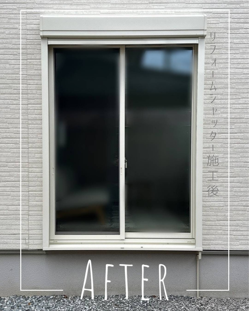 ユーライフの防犯・台風・断熱まで！リフォームシャッターで快適な毎日へ😊の施工後の写真1