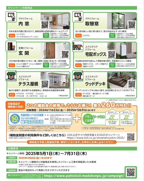 家族がお家がもっと気持ちeキャンペーン2025 戸田建商 世田谷のイベントキャンペーン 写真2