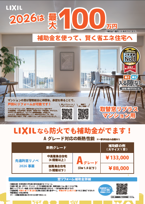「取替窓リプラスマンション用」マンションの窓リフォームにおすすめ！ 戸田建商 世田谷のイベントキャンペーン 写真1