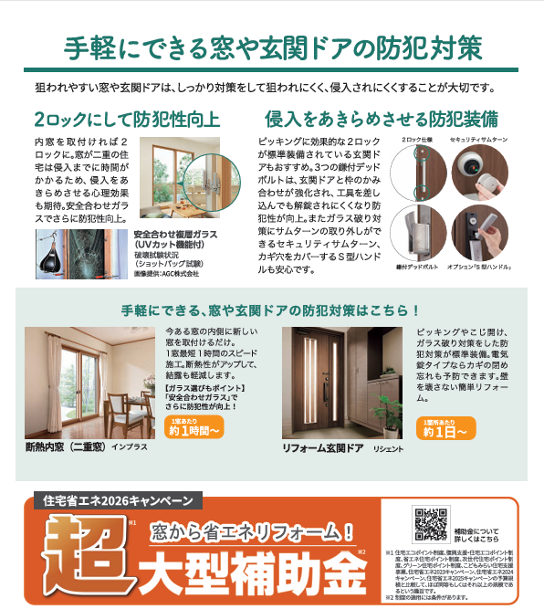 すまいの健康・快適だより2026年2月号 戸田建商 世田谷のブログ 写真2