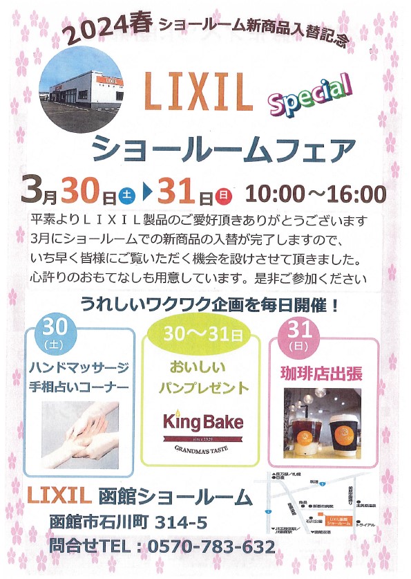 皆様 是非遊びに来てください!! LIXILショールーム イベント 大竹商店のイベントキャンペーン 写真1
