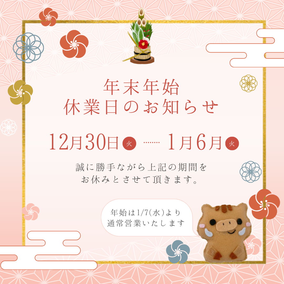 ❄️年末年始休業のお知らせ❄️ イガリアルミトーヨー住器のブログ 写真1