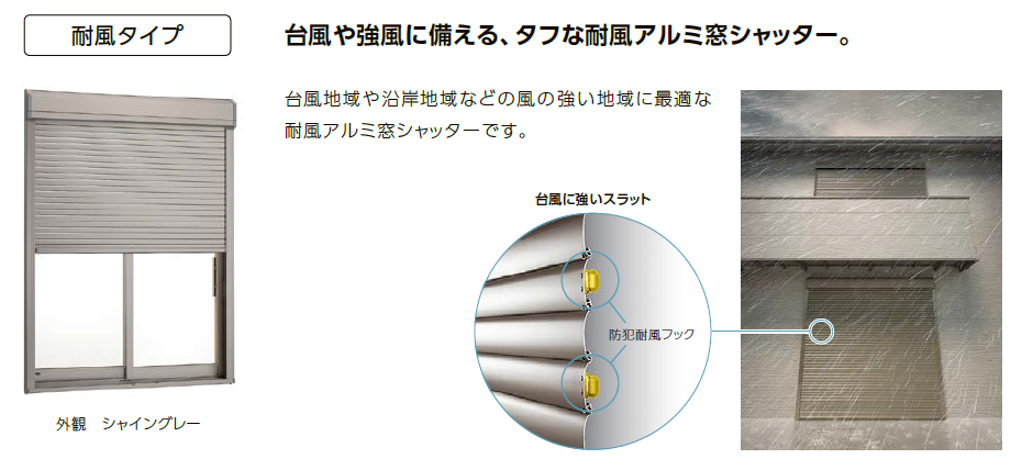 イガリアルミトーヨー住器の【茂原市 A様邸】リフォームシャッター💡今ある窓に取り付けるだけ👀の施工事例詳細写真2