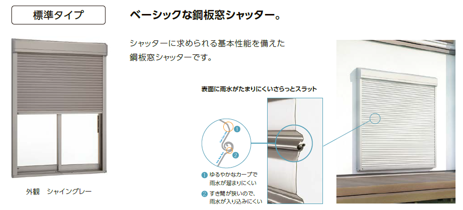 イガリアルミトーヨー住器の【茂原市 A様邸】リフォームシャッター💡今ある窓に取り付けるだけ👀の施工事例詳細写真1