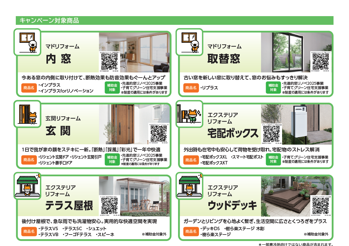 👪家族がお家が気持ちeキャンペーン2025🏠✨ イガリアルミトーヨー住器のイベントキャンペーン 写真3