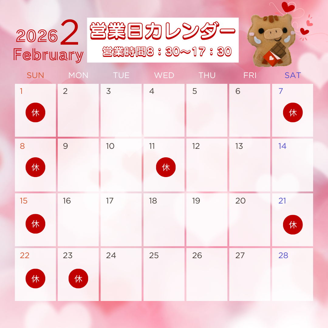 🍫2月カレンダー🍫 イガリアルミトーヨー住器のブログ 写真1