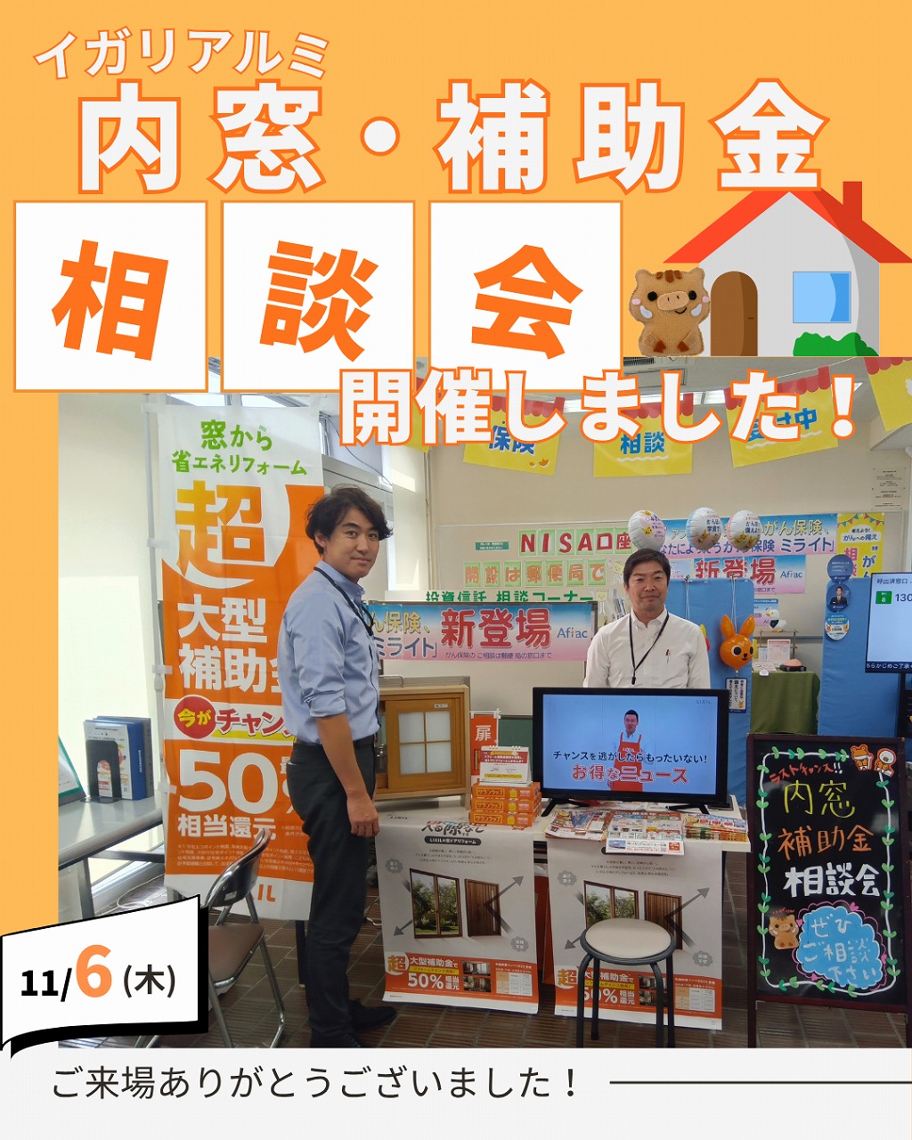 『内窓・補助金相談会』開催いたしました🏠✨ イガリアルミトーヨー住器のブログ 写真1