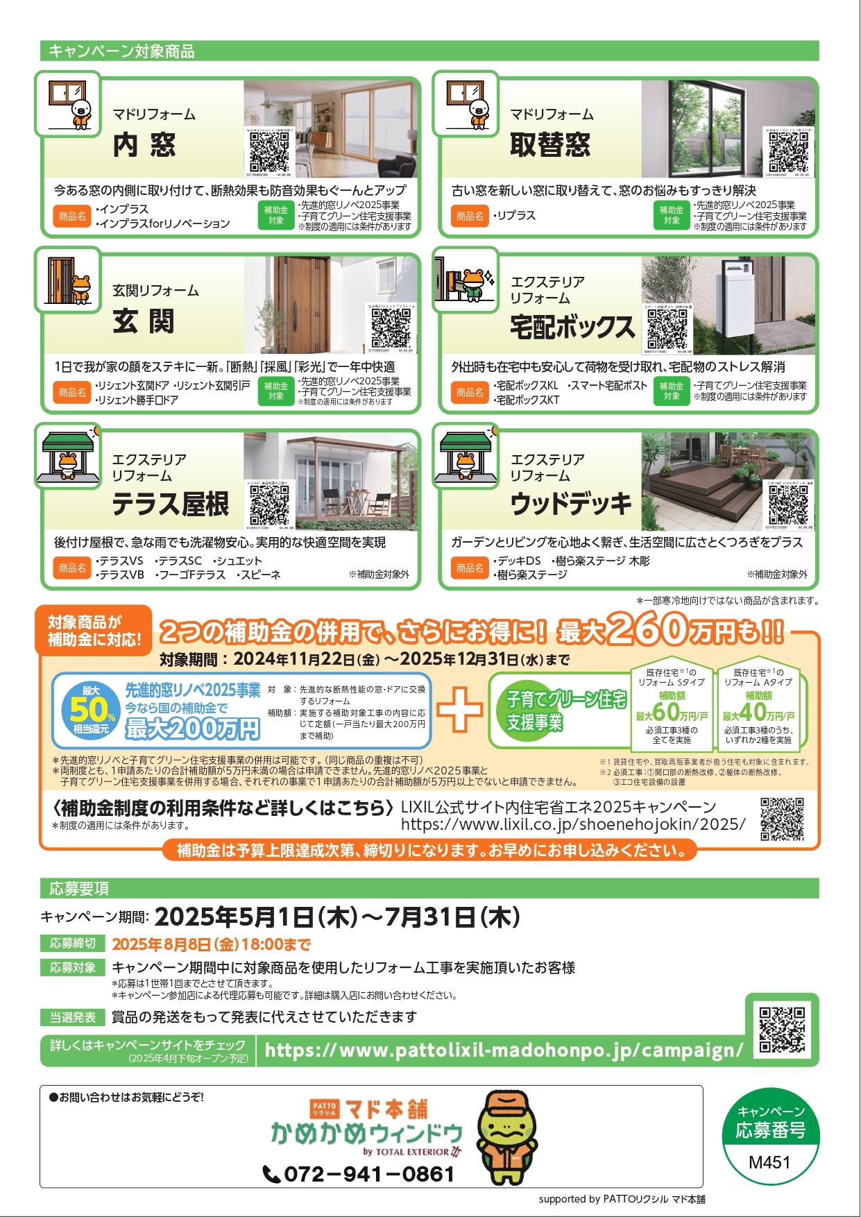 気持ちeグッズが当たる!✨気持ちeキャンペーン2025 かめかめウィンドウのイベントキャンペーン 写真2