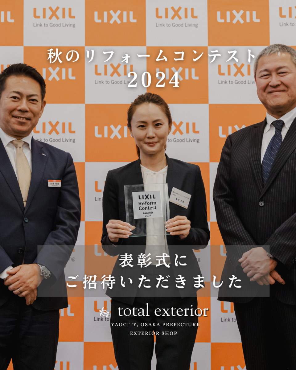 🎊表彰式にご招待いただきました🎊LIXIL秋のリフォームコンテスト2024 かめかめウィンドウのブログ 写真1