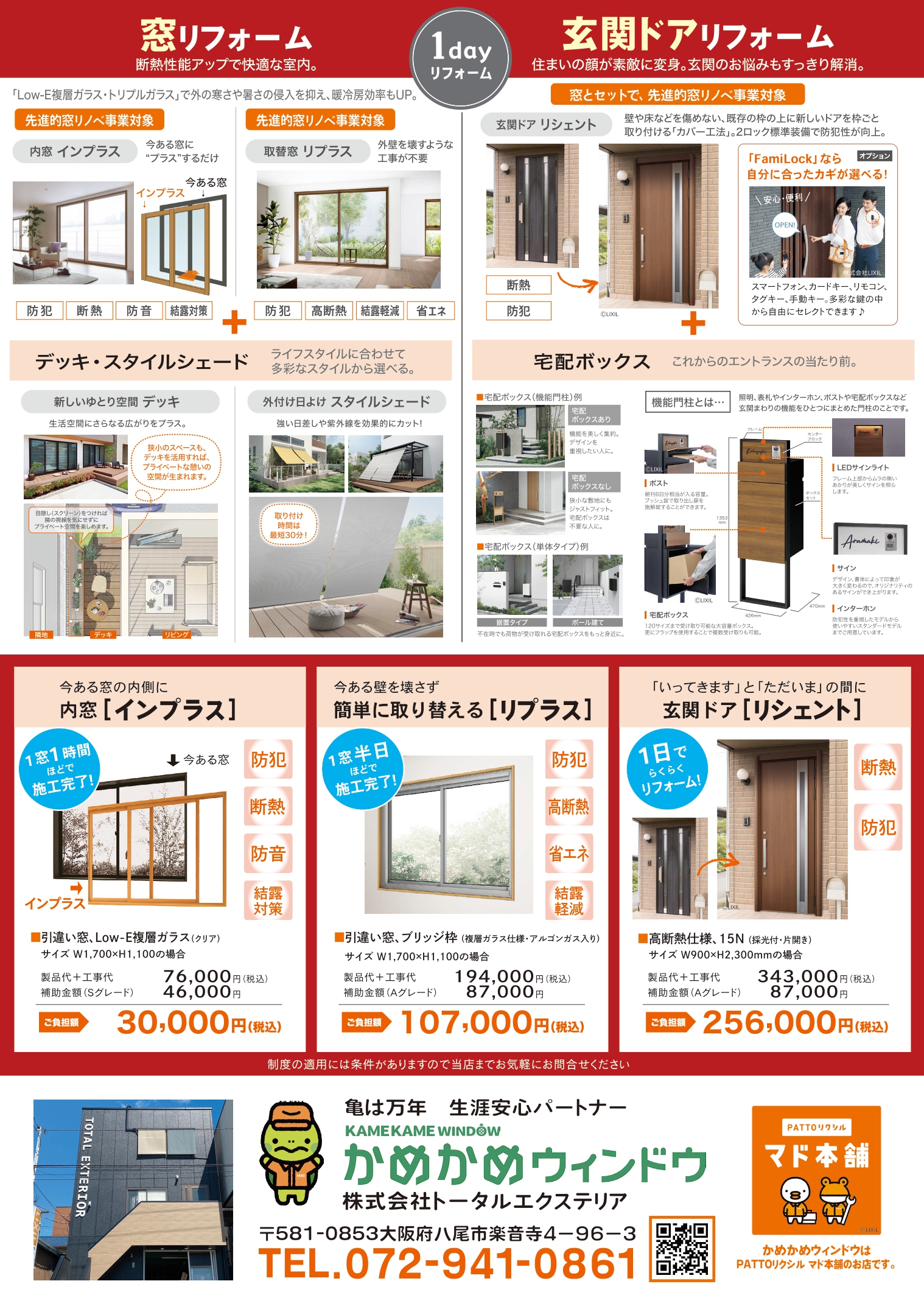 🌸超大型補助金 申請強化中!春のお得なキャンペーン実施中🌸 かめかめウィンドウのイベントキャンペーン 写真2