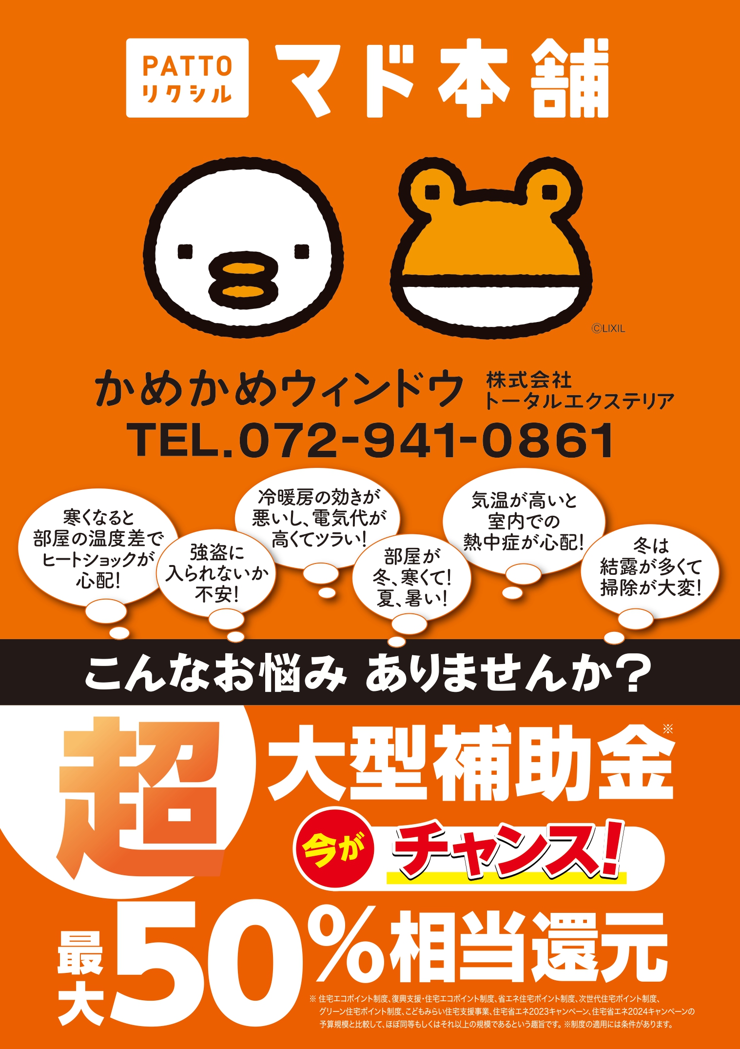 🌸超大型補助金 申請強化中!春のお得なキャンペーン実施中🌸 かめかめウィンドウのイベントキャンペーン 写真1