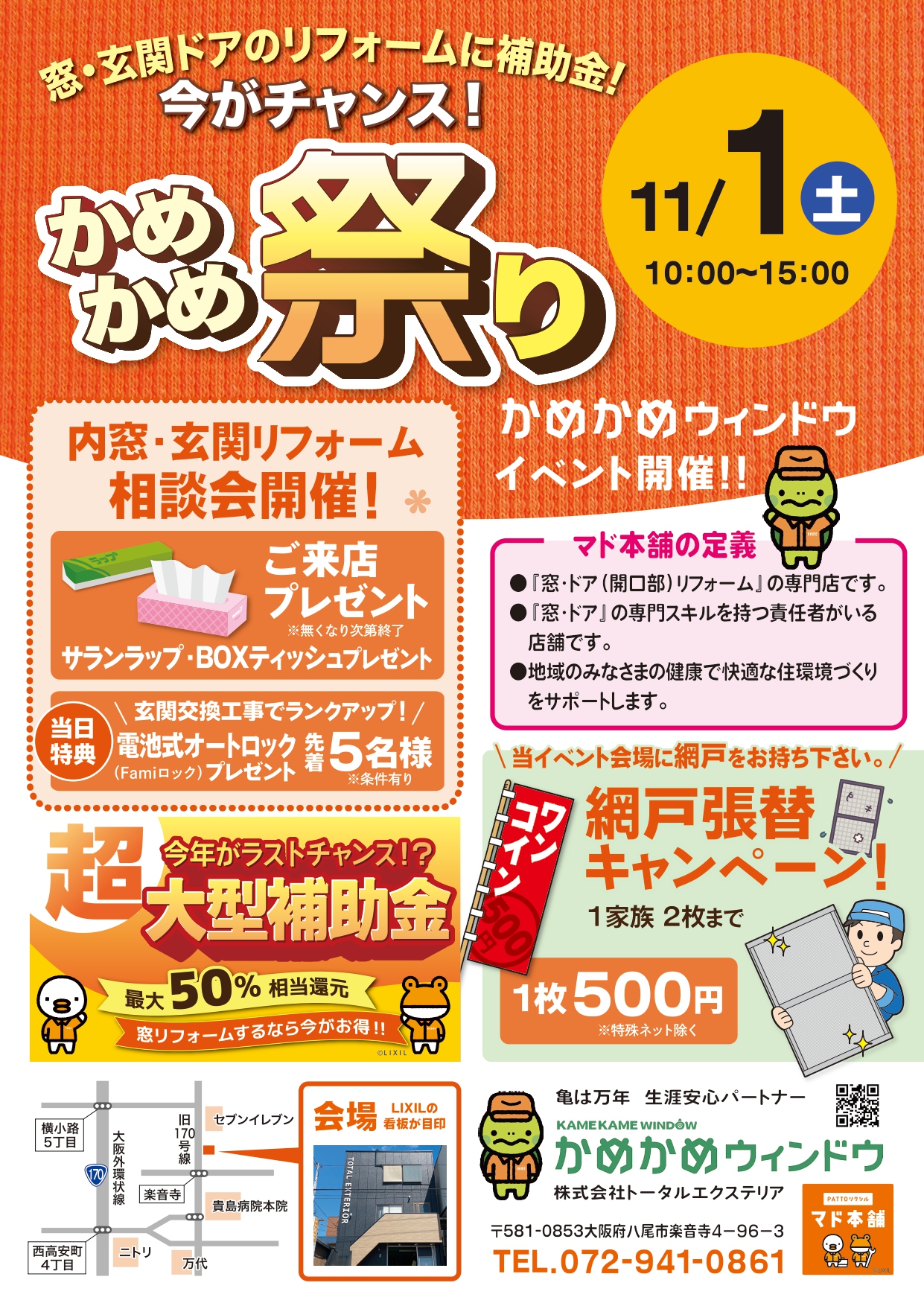 💕11/1(土)開催🐢かめかめ祭り🐢来場特典&お得なキャンペーンあり♪ かめかめウィンドウのイベントキャンペーン 写真2