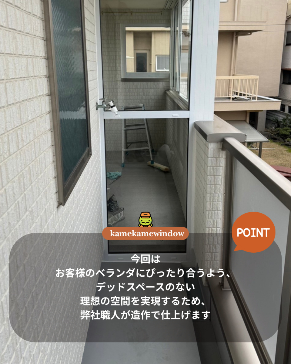 かめかめウィンドウの019　３階建て住宅のベランダリフォーム🐢サッシで快適サンルーム化✨の施工前の写真2