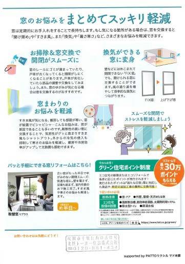 開閉しにくい窓のストレスを軽減！『住まいの健康・快適だより2月号』 北摂トーヨー住器のブログ 写真2