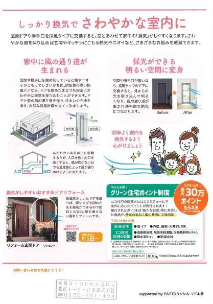 明るいお部屋で気分リフレッシュ！『住まいの健康・快適だより3月号』 北摂トーヨー住器のブログ 写真2