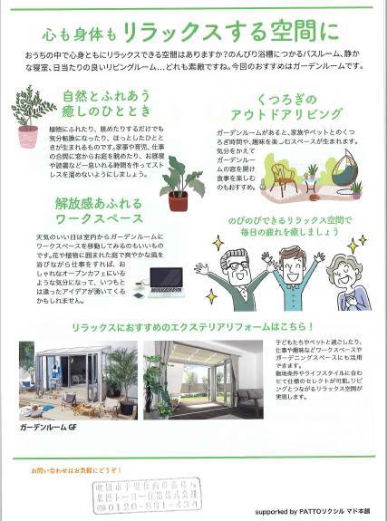 長くなりがちなおうち時間も心と身体簡単リラックス！『住まいの健康・快適だより4月号』 北摂トーヨー住器のブログ 写真2