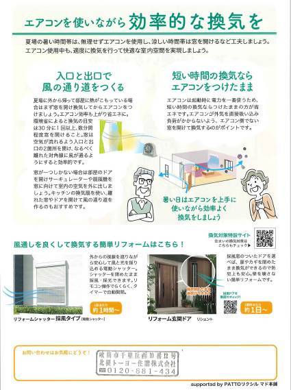 エアコンを使いながら上手に換気！『すまいの健康・快適だより8月号』 北摂トーヨー住器のブログ 写真2