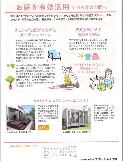 憧れのおうち時間実現！『すまいの健康・快適だより10月号』 北摂トーヨー住器のブログ 写真2