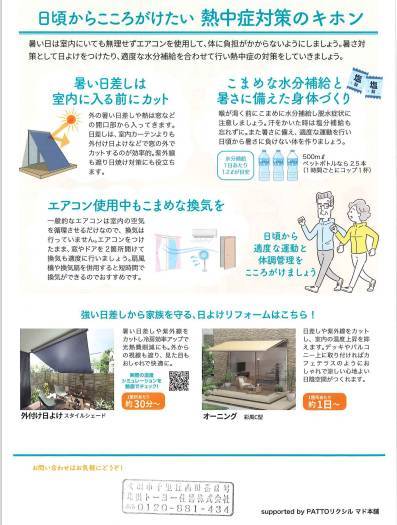 家族の健康を守ろう。熱中症は室内でも要注意『すまいの健康・快適だより6月号』 北摂トーヨー住器のブログ 写真2