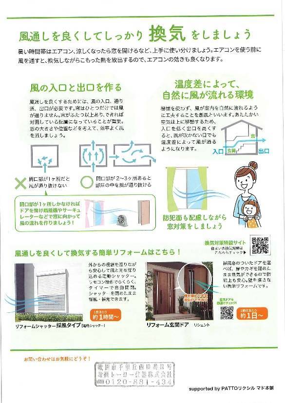 すまいの健康・快適だより８月号 北摂トーヨー住器のブログ 写真2