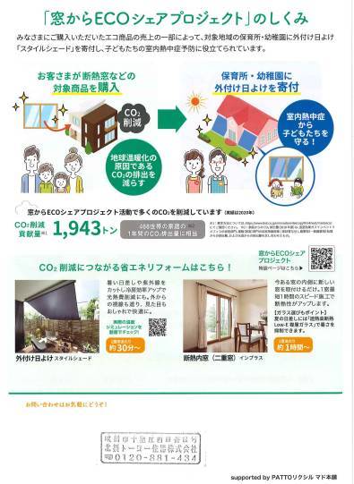 省エネすまいでCO2削減。みらいのためにできること『すまいの健康・快適だより9月号』 北摂トーヨー住器のブログ 写真2