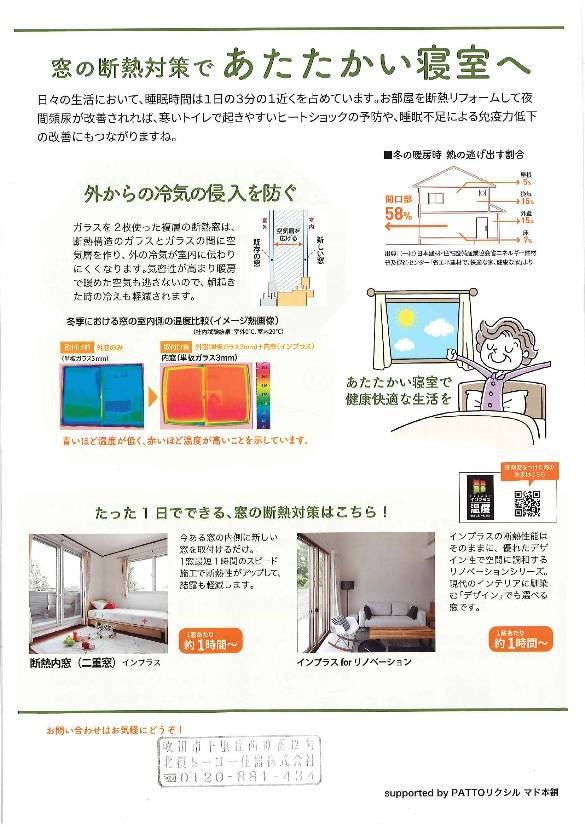 あったかい家にして夜のお手洗い対策を。『すまいの健康・快適だより11月号』 北摂トーヨー住器のブログ 写真2