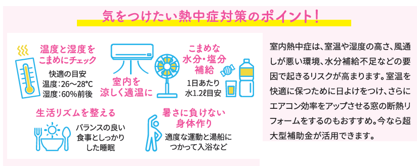 室内でも起きる　危険な室内熱中症にご注意 北摂トーヨー住器のブログ 写真2
