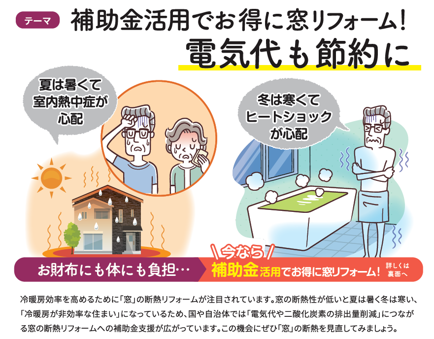 補助金活用でお得に窓リフォーム!電気代も節約に 北摂トーヨー住器のブログ 写真1