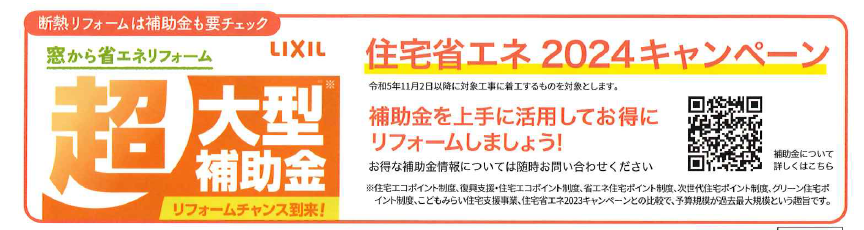 窓の断熱リフォームが今ならお得！ 補助金でリフォームしませんか？ 北摂トーヨー住器のブログ 写真4