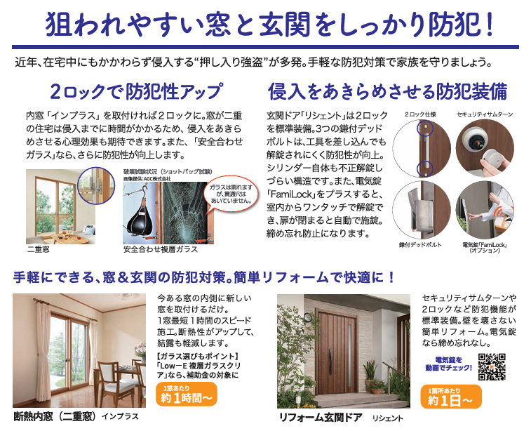 狙われやすい窓と玄関!防犯対策で侵入防止 北摂トーヨー住器のブログ 写真3