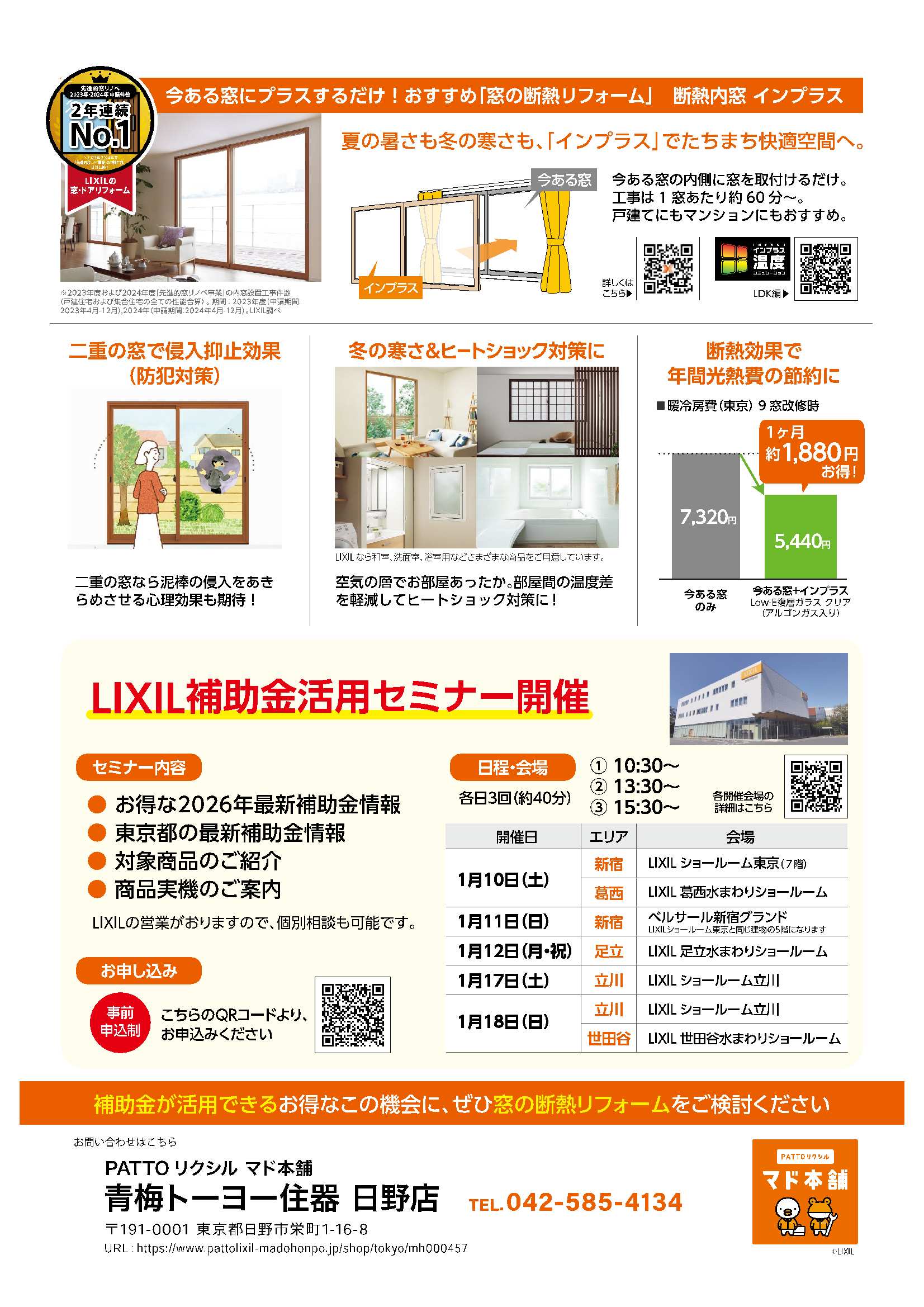 2026年 補助金セミナーご案内 青梅トーヨー住器 日野店のブログ 写真1