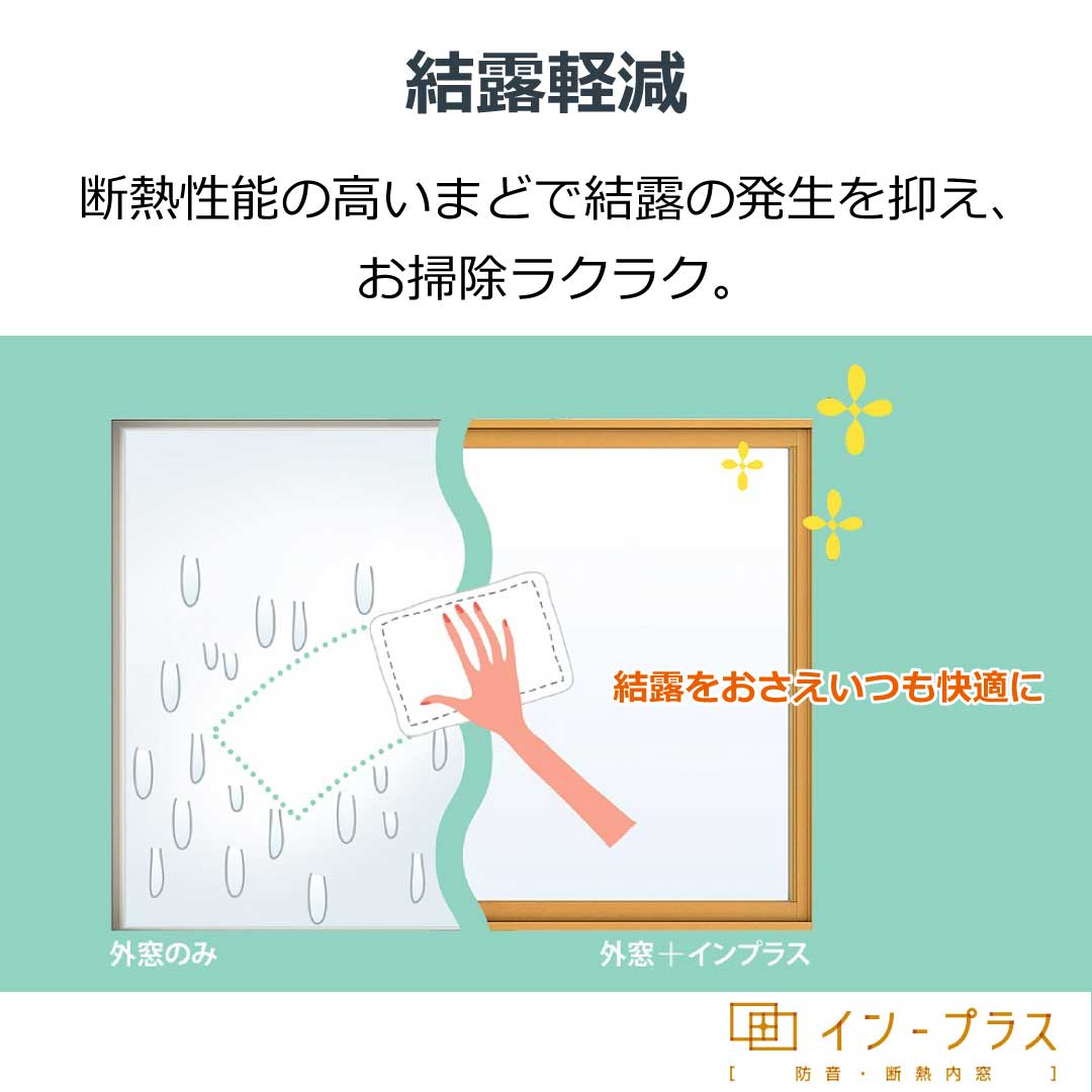 青梅トーヨー住器 日野店の【東京都　八王子市】防犯対策にもなる内窓リフォームの施工事例詳細写真3