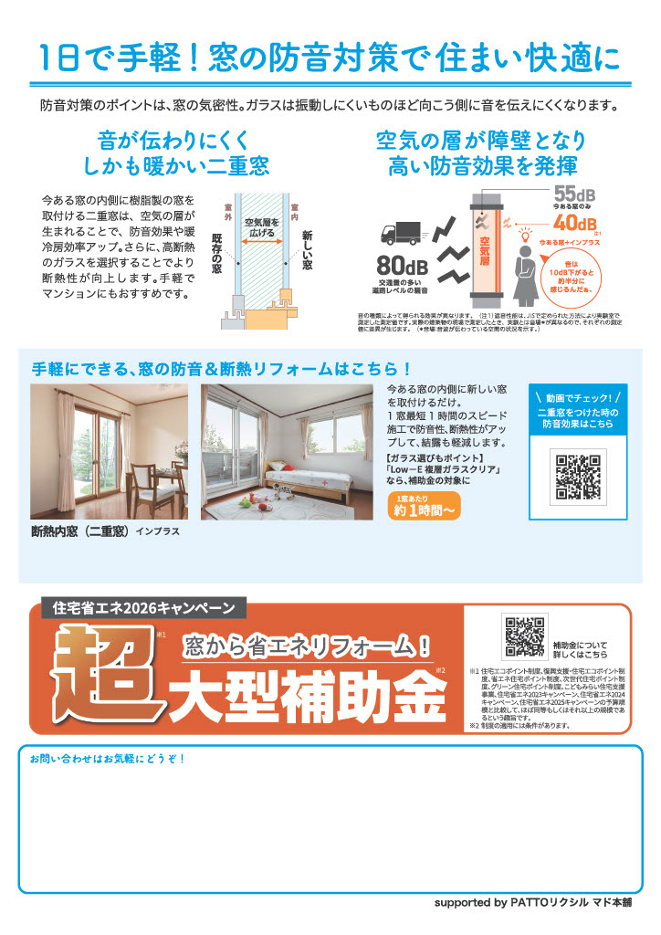 住まいの健康快適だより３月号 青梅トーヨー住器 日野店のブログ 写真2