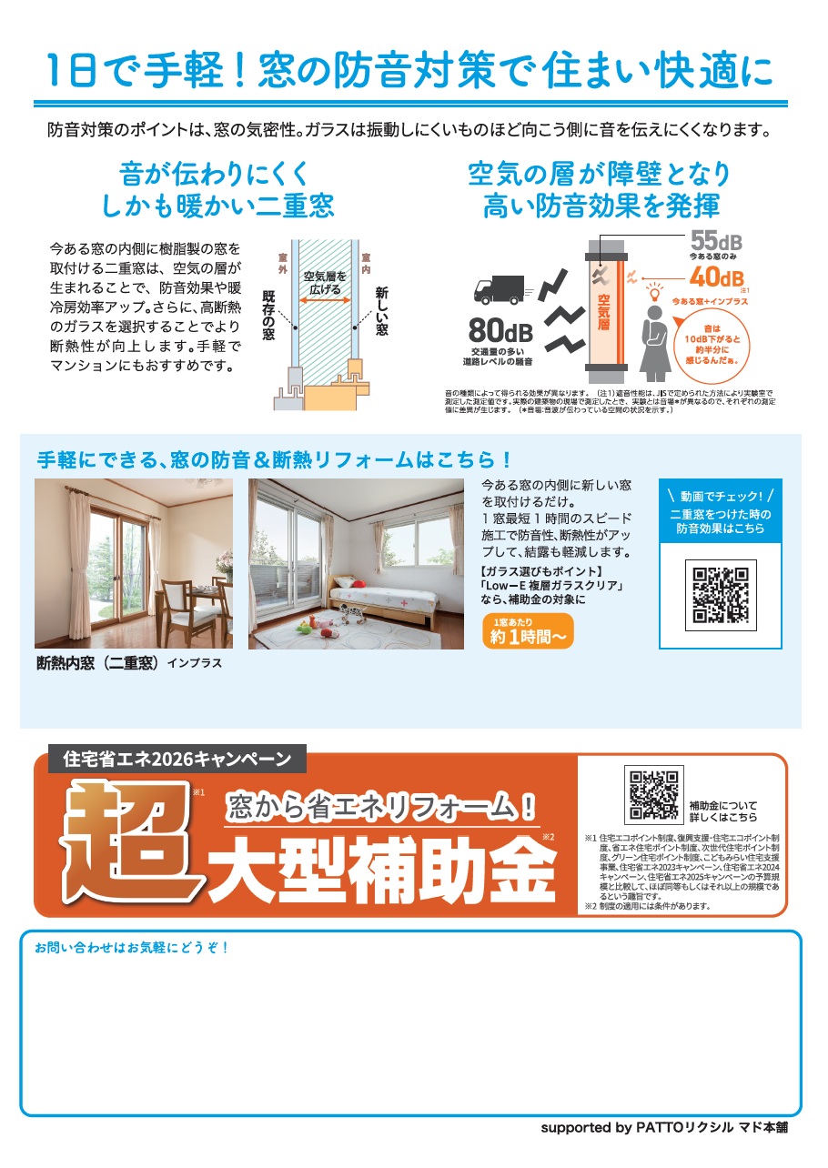 すまいの健康・快適だより３月号 中尾産業のブログ 写真2