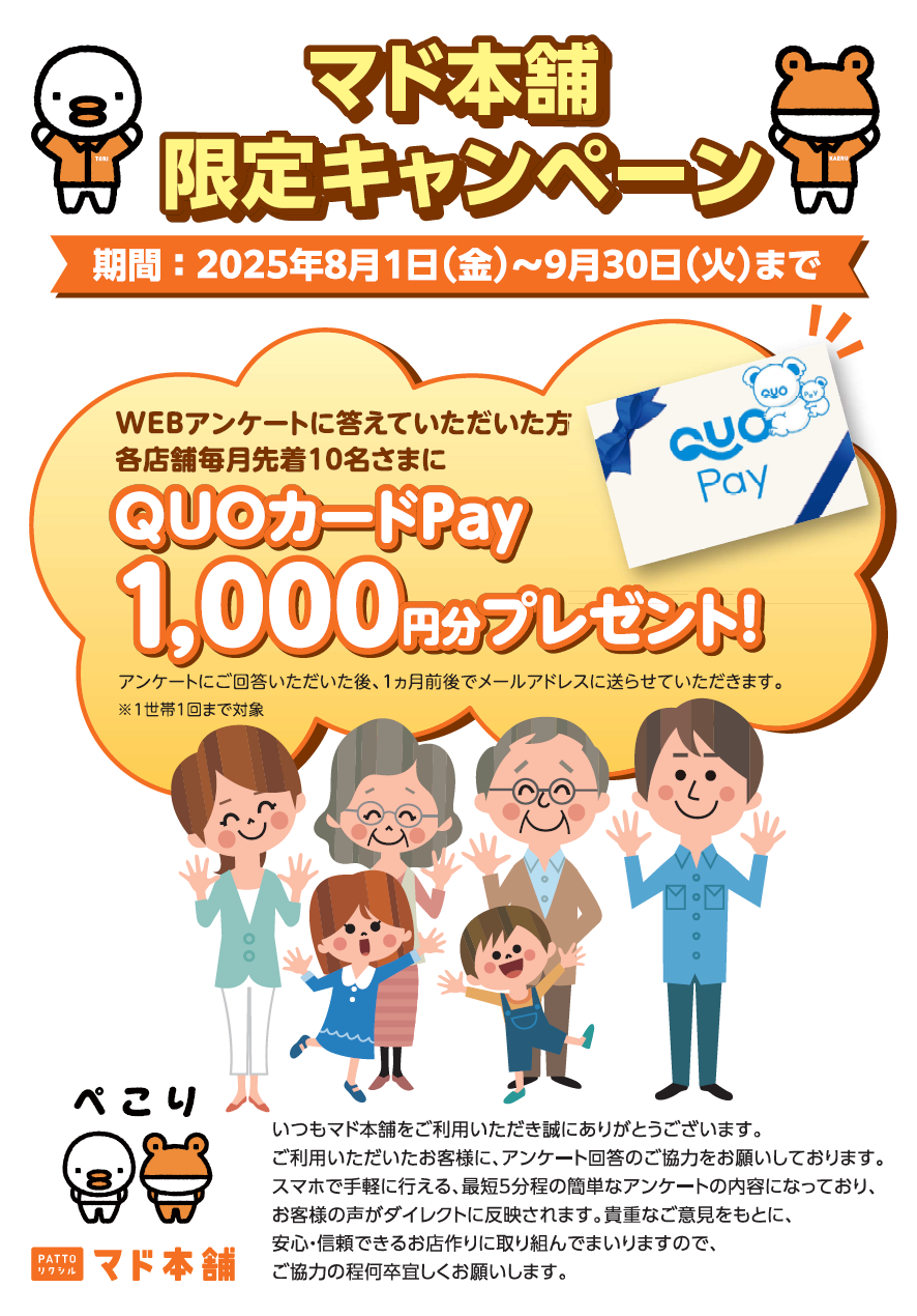 8月、9月限定 アンケ回答で先着10名さまにプレゼント 中尾産業のイベントキャンペーン 写真1