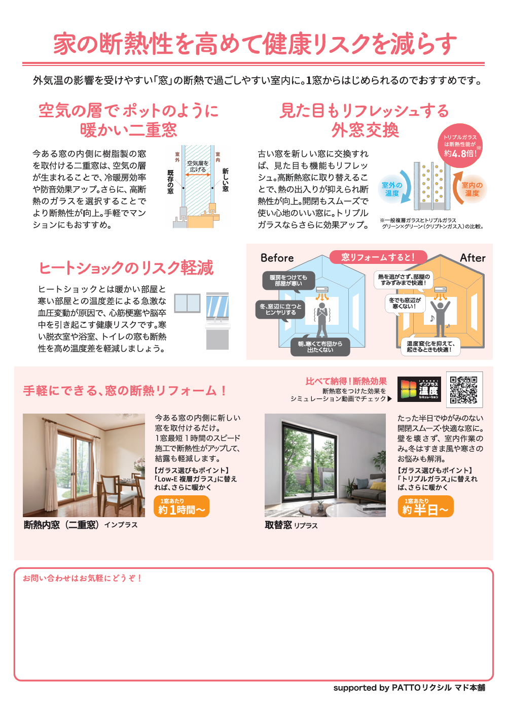 すまいの健康・快適だより　１月号 中尾産業のブログ 写真2