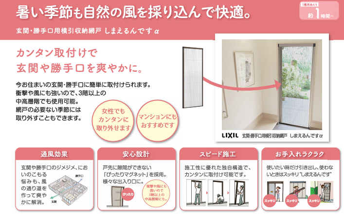 玄関に網戸!しまえるんですα✨ 長野板販のブログ 写真7