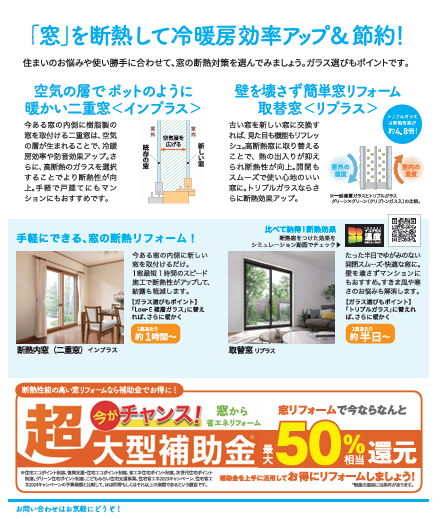 電気代節約のカギは窓の断熱リフォームです!! 長野板販のブログ 写真4