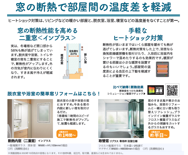 その温度差が命取り！知って防ごうヒートショックと熊🐻被害！ 長野板販のブログ 写真1