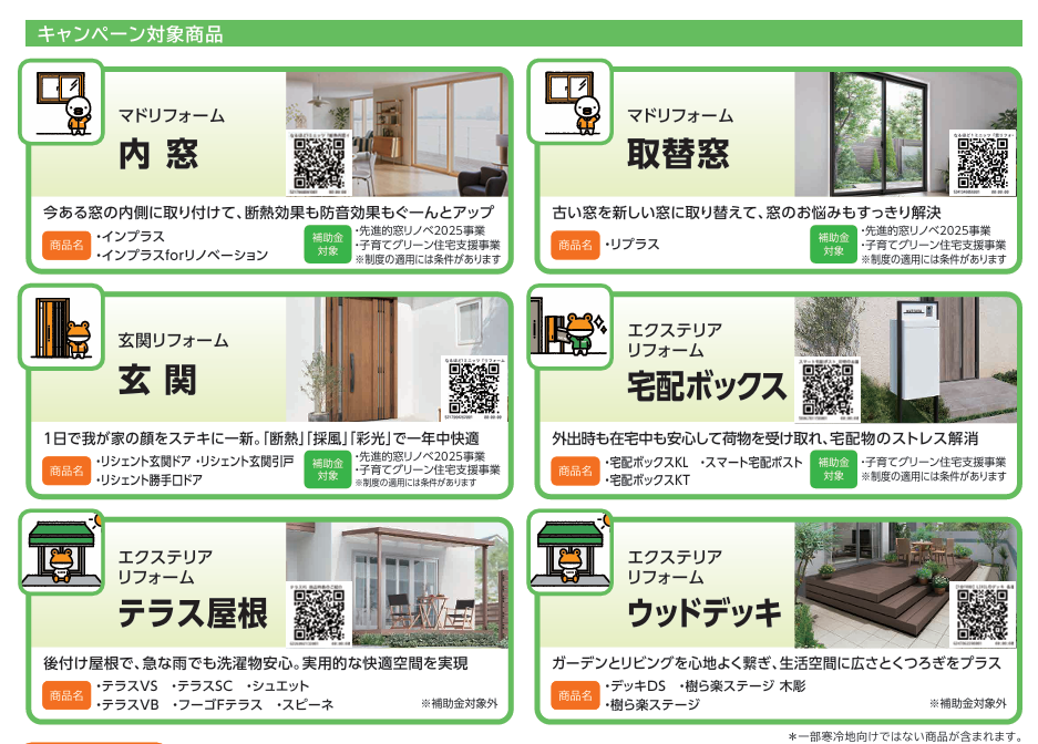 マド本舗オリジナルリフォームキャンペーンのご紹介🏡 長野板販のブログ 写真1