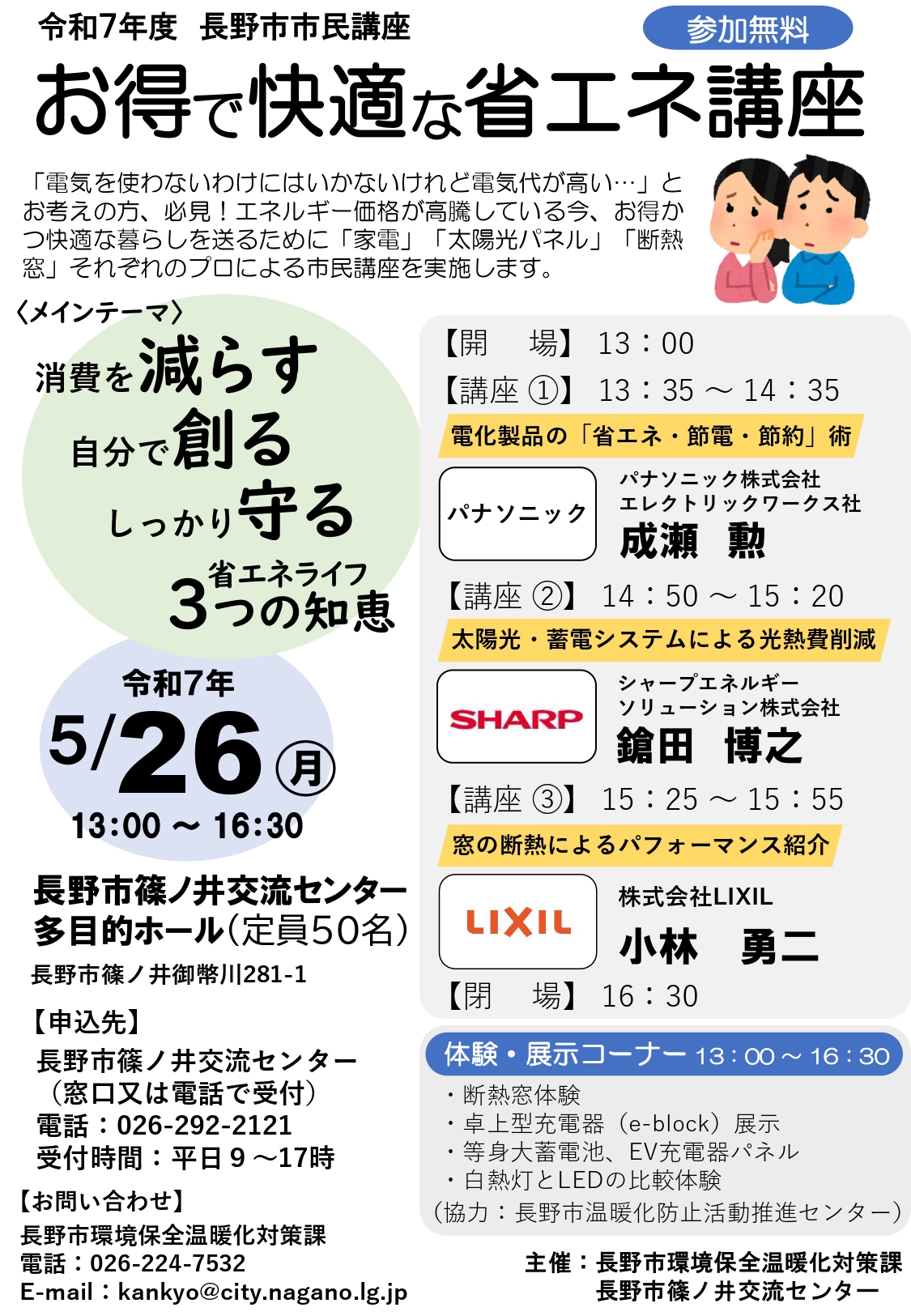 長野市市民講座(篠ノ井)に出展します!! 長野板販のブログ 写真1