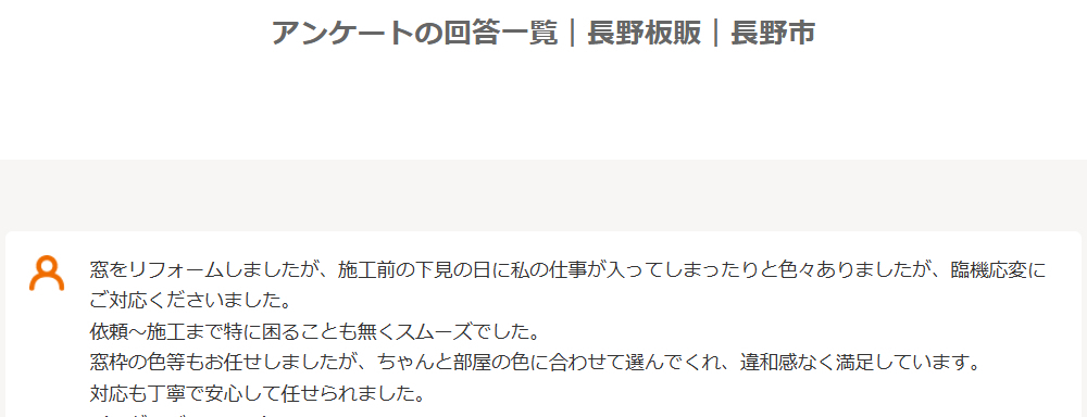 長野板販の【須坂市】2025年11月　内窓取付工事のお客さまの声の写真1