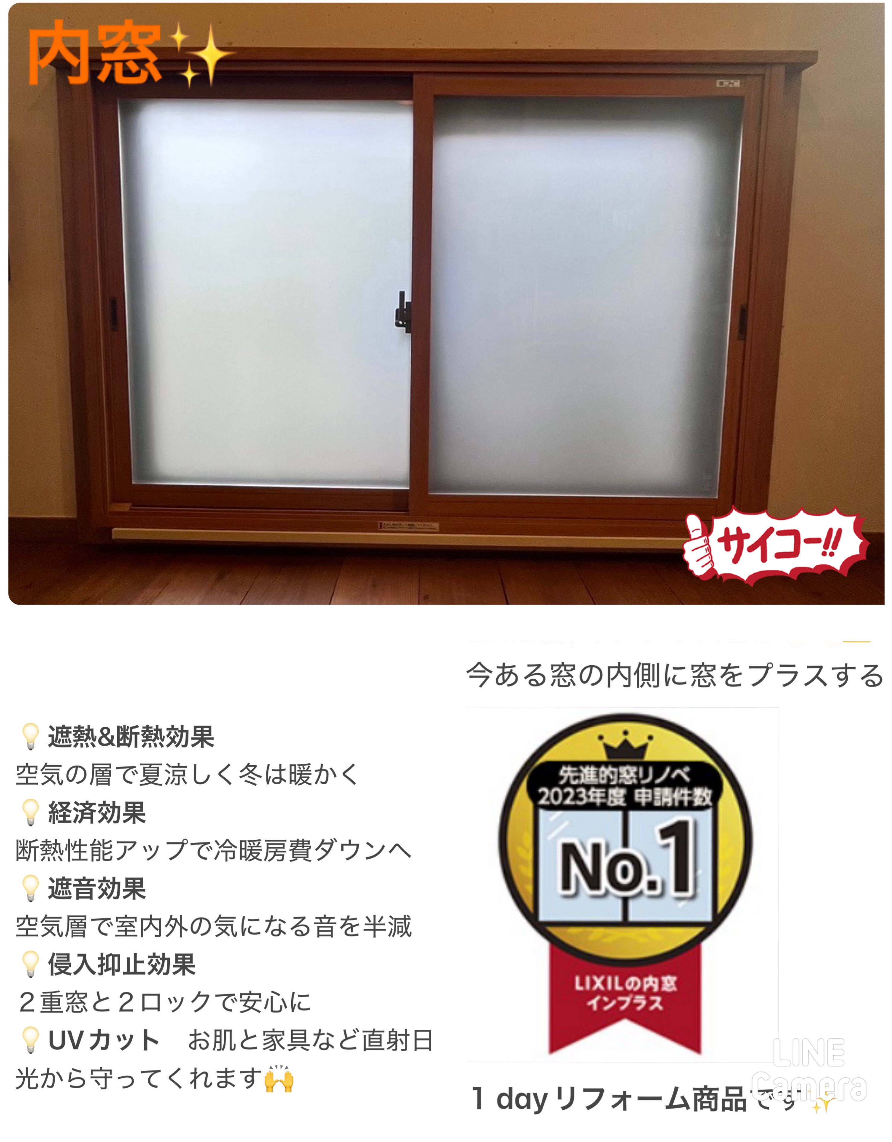 内窓の効果✨ トーヨー建材のブログ 写真1